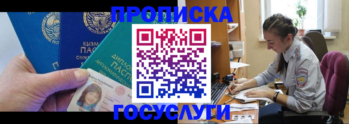 прописка в Туймазы